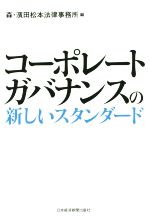 楽天市場】コーポレート・ガバナンスハンドブックの通販