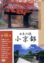 楽天市場】小さな旅 nhk dvdの通販