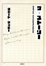 楽天市場】ストーリー ロバート・マッキー（本・雑誌・コミック）の通販