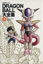 楽天市場】DRAGON BALL大全集 鳥山明ワールド（本・雑誌・コミック）の通販