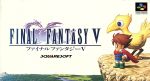 楽天市場】【中古】 ファイナルファンタジーV／スーパーファミコン