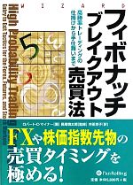楽天市場】ディナポリの秘数 フィボナッチ売買法（本・雑誌・コミック