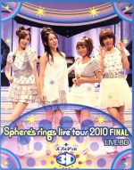 楽天市場】sphere 10th anniversary live 2020 ”スフィアだよ！全曲