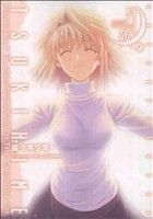 楽天市場】月姫（本・雑誌・コミック）の通販