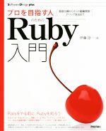 楽天市場】恋するプログラム Rubyでつくる人工無脳の通販