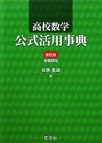 楽天市場】数学 公式 本の通販