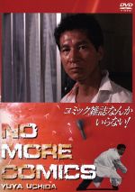 楽天市場】コミック雑誌なんかいらない!の通販