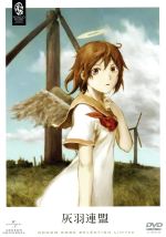 楽天市場】灰羽連盟 サウンドトラック ハネノネ（CD・DVD）の通販