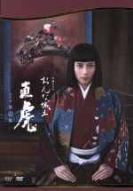 楽天市場】おんな城主 直虎 完全版 第壱集の通販