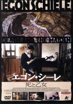 楽天市場】エゴン・シーレ dvdの通販