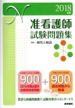 楽天市場】准看 問題集の通販
