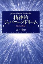 楽天市場】精神エネルギー 政木和三（本・雑誌・コミック）の通販