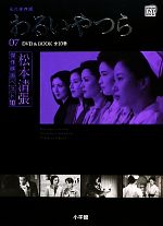 楽天市場】松本清張傑作映画ベスト10の通販