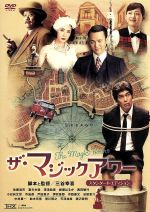 楽天市場】三谷幸喜 dvdの通販