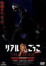 楽天市場】リアル鬼ごっこ the origin dvd－boxの通販