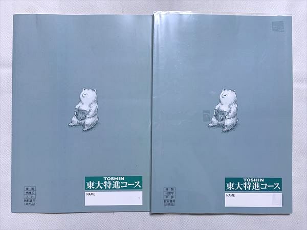 楽天市場】東進 東大古文/東大古文（資料） 第I期講座 計2冊 栗原隆