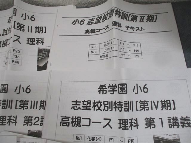 希学園 小6 夏期講習 灘 算数B テキストテスト一式 希学園 小6 夏期