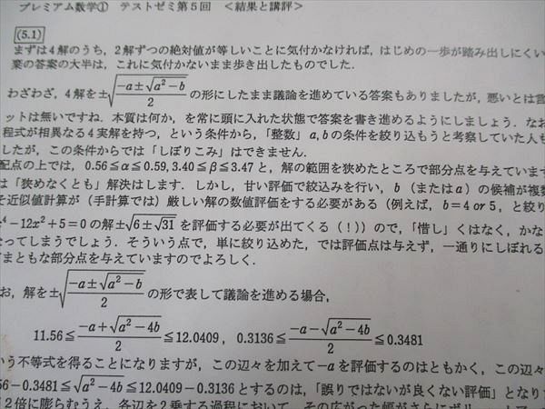 楽天市場】河合塾 プレミアム東大理類数学1/2/3 東京大学 テキスト
