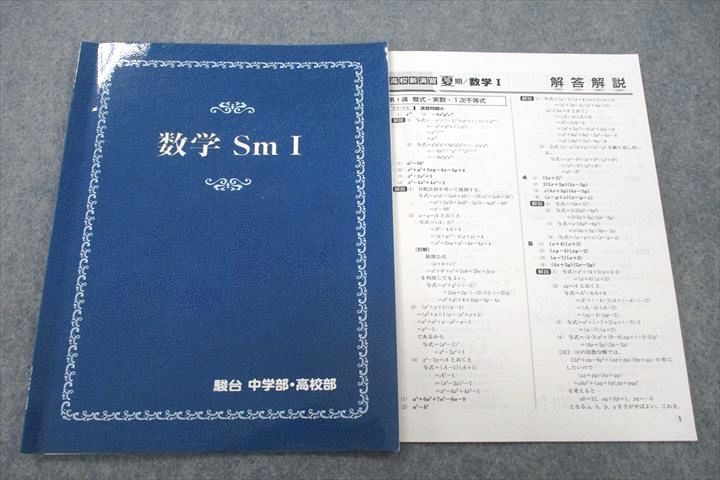楽天市場】駿台 高校新演習 数学Sm I テキスト 夏期 002s2C : 参考書