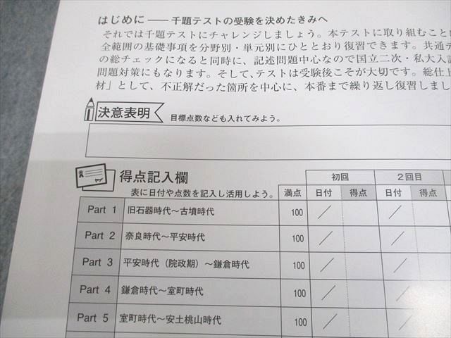 楽天市場】東進ハイスクール 日本史 2021年 千題テスト 地歴公民 Part1