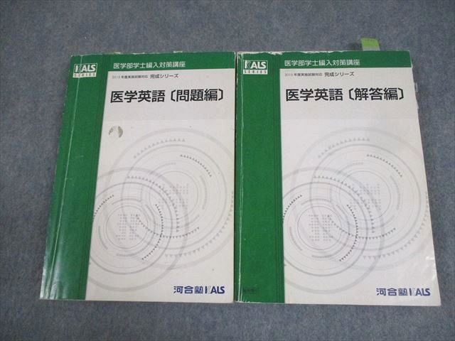 楽天市場】医学部 編入 英語の通販