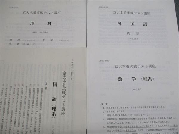 楽天市場】駿台 Z会 京大本番実戦テスト講座 英語/数学/国語/理科 理系