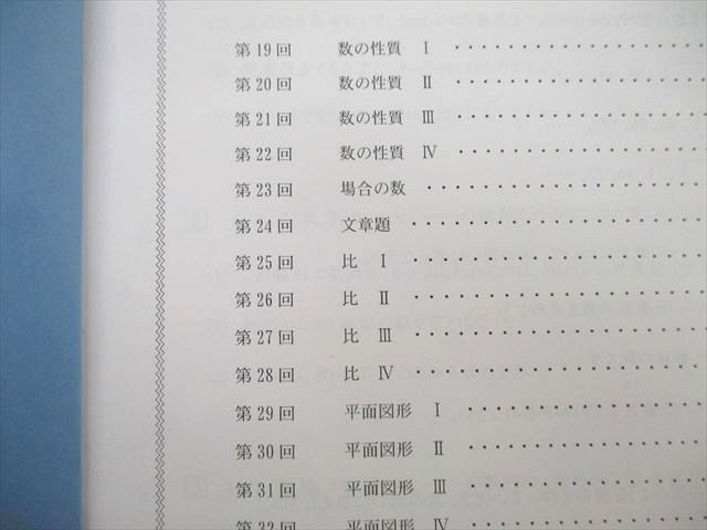 楽天市場】日能研 関西 6年 算数 レベルアップ問題集 テキスト 前期