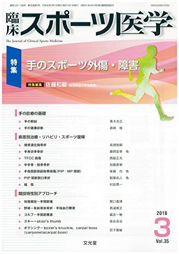 楽天市場】臨床スポーツ医学の通販