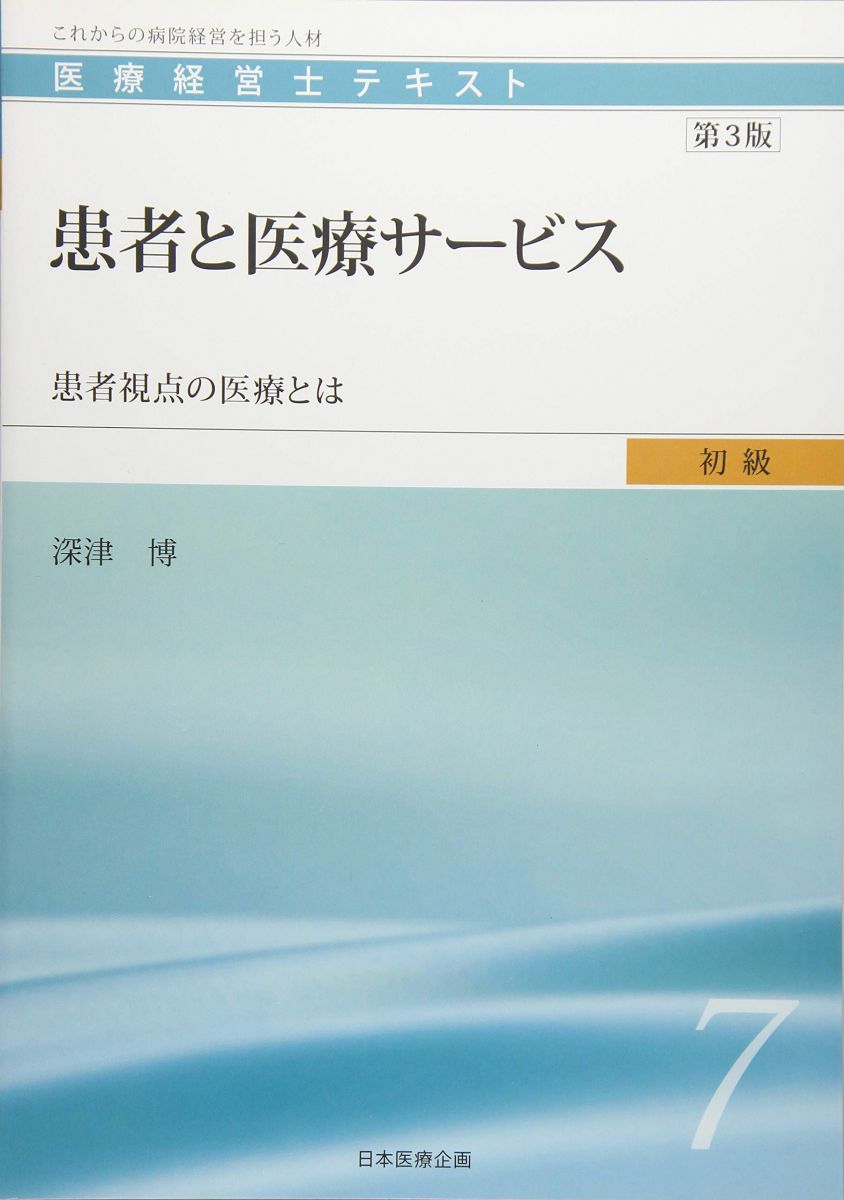 楽天市場】医療 経営 士 テキストの通販
