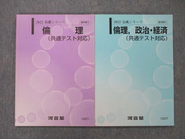 楽天市場】河合塾 倫理，政治・経済(共通テスト対応) テキスト 2022