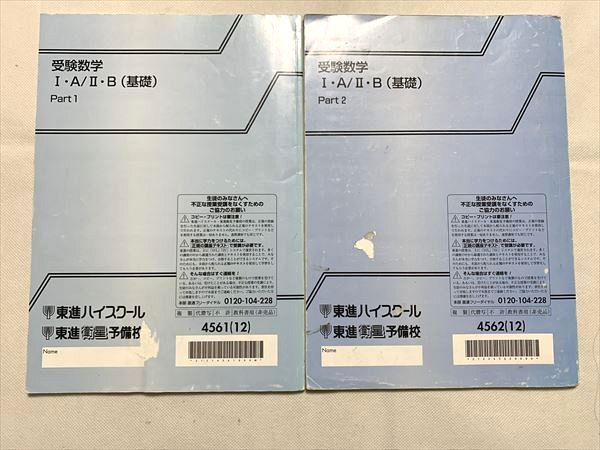 楽天市場】東進 受験数学IA/IIB（基礎）Part 1/2 通年セット 2012 計2