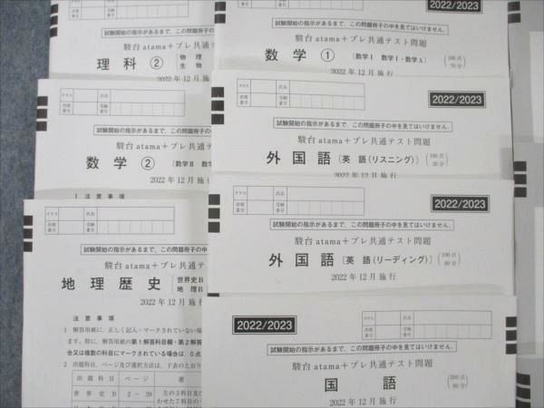 楽天市場】駿台atama+ 第1/2回 共通テスト模試問題/プレ共通テスト問題