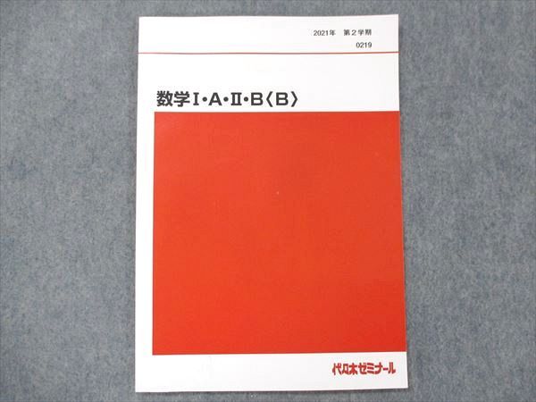 楽天市場】代ゼミ 数学I・A・II・B〈B〉 2021 第2学期 003s0C : 参考書