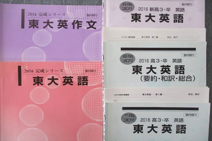 楽天市場】河合塾 東京大学 東大英語/要約・和訳・総合/東大英作文