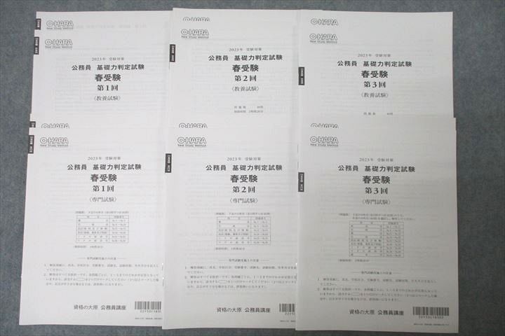 楽天市場】資格の大原 公務員 基礎力判定試験 春受験 第1〜3回 教養