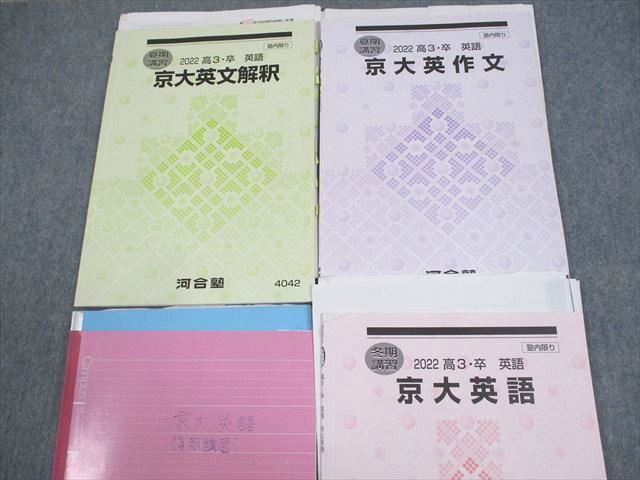 楽天市場】河合塾 京都大学 京大英語/英文解釈/英作文 テキスト 2022