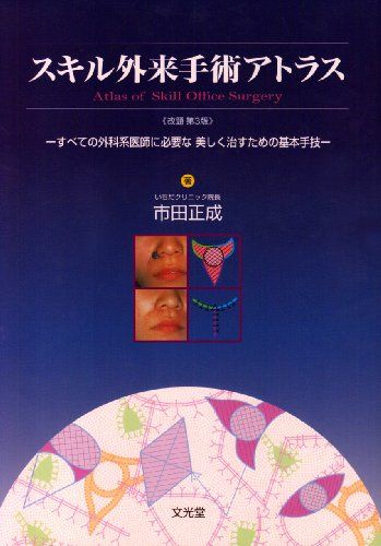 楽天市場】血管外科基本手技アトラスの通販