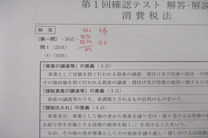 楽天市場】資格の大原 税理士講座 第1/2回 確認テスト 消費税法 テスト