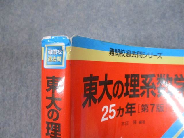 赤本 東京大学 東大の数学 1975年版 過去問 赤本 東京大学 東大の数学