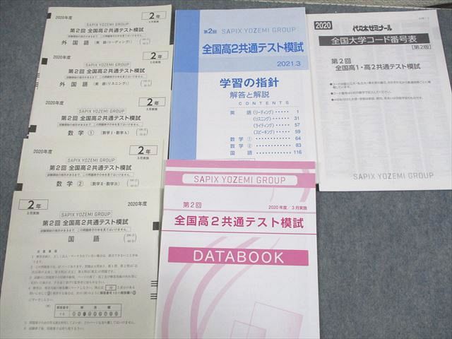 楽天市場】代々木ゼミナール 代ゼミ 高2 2020年度 第2回 全国高2共通