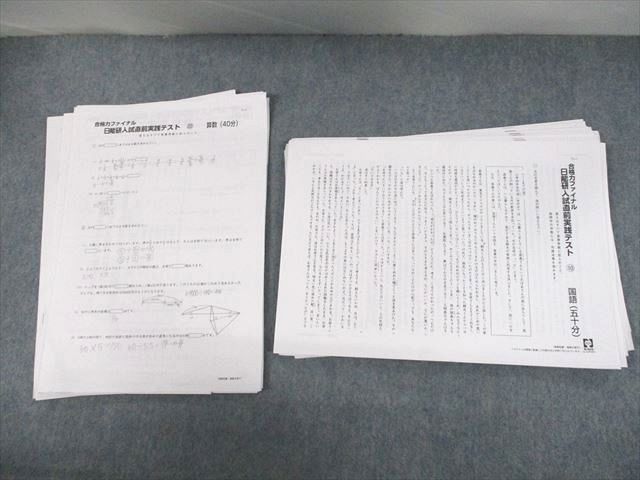 楽天市場】日能研 合格力ファイナル 入試直前実践テスト 国語/算数