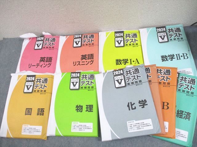 楽天市場】駿台文庫 2024 共通テスト実戦問題パックV 英語/数学IAIIB