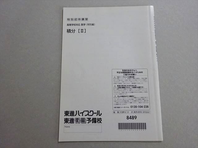 楽天市場】東進 高等学校対応 数学 特別編 積分[II] 大吉巧馬