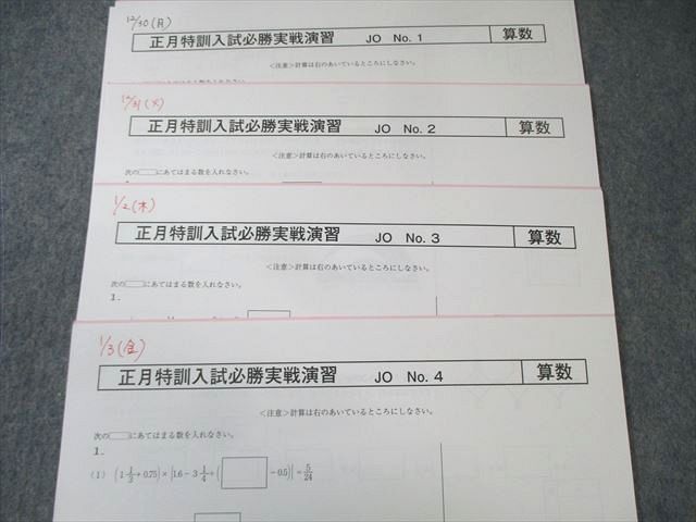 楽天市場】SAPIX サピックス 女子学院コース 正月特訓入試必勝実戦演習