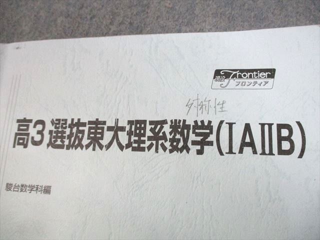 楽天市場】駿台 東京大学 高3選抜東大理系数学(IAIIB) テキスト通年