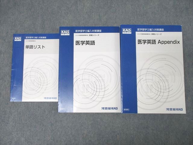 kals 生命科学 2023 完成シリーズ 実践シリーズ 単語リスト（2021