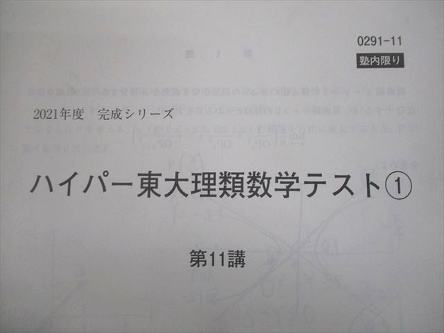 楽天市場】河合塾 東京大学 ハイパー東大理類数学演習 テキスト通年