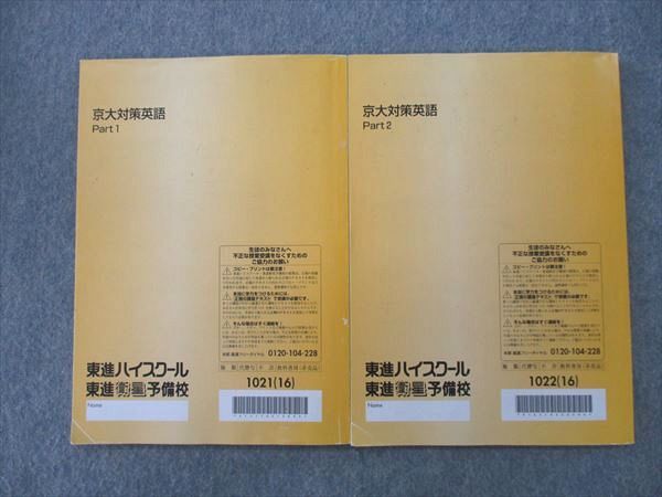 楽天市場】東進 京都大学 京大対策英語 Part1/2 テキスト通年セット