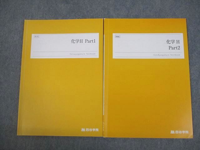 楽天市場】四谷学院 化学H Part1/2 テキスト通年セット 2022 計2冊