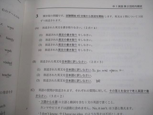楽天市場】鉄緑会 中1 2017年度 第2回 中1校内模試 2018年2月実施 英語